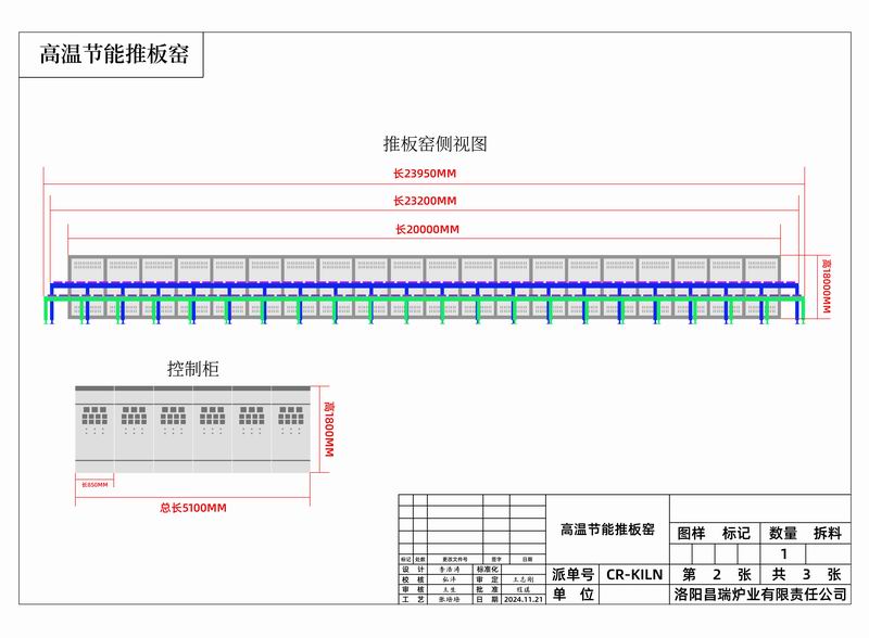 推板窯側視圖
