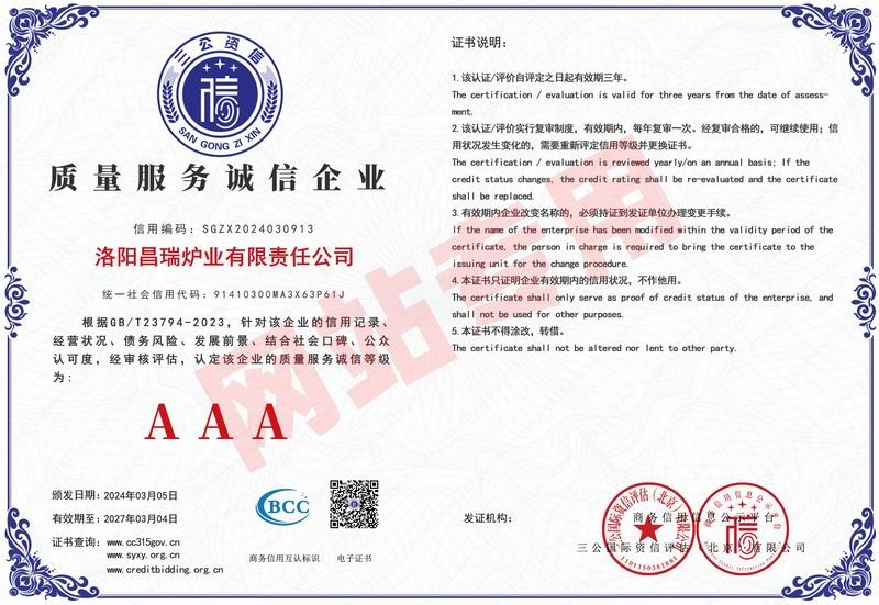 質量（liàng）服務誠信企業