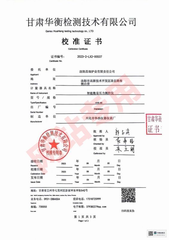 校準證（zhèng）書